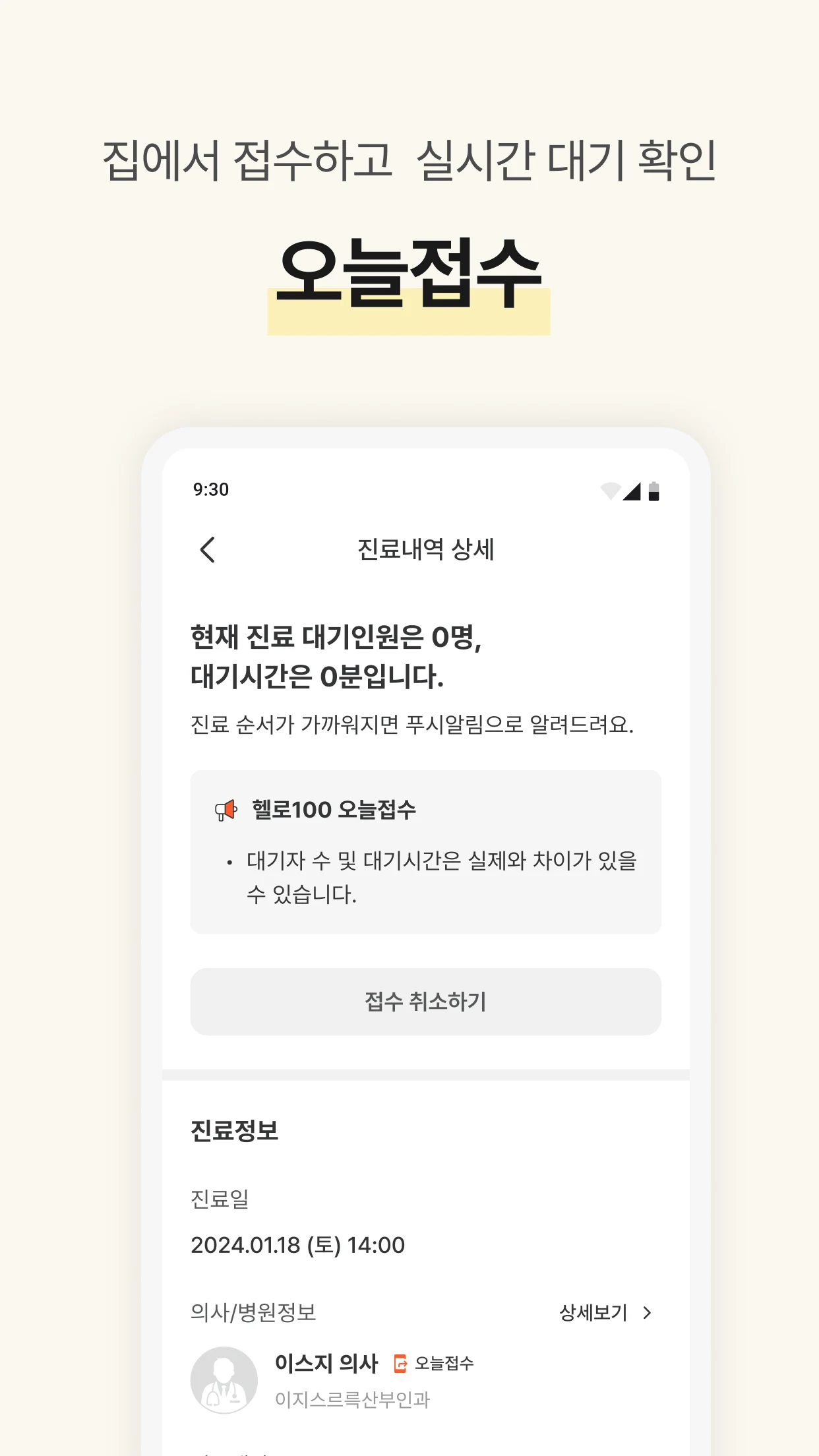 헬로100 - 병원접수,진료예약,비대면진료,실손보험청구 screenshot
