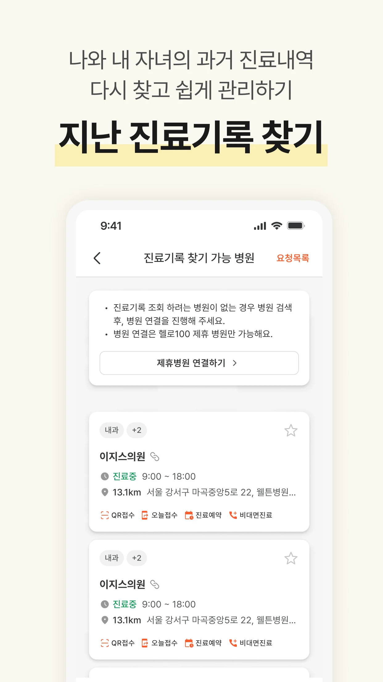 헬로100 - 병원접수,진료예약,비대면진료,실손보험청구 screenshot