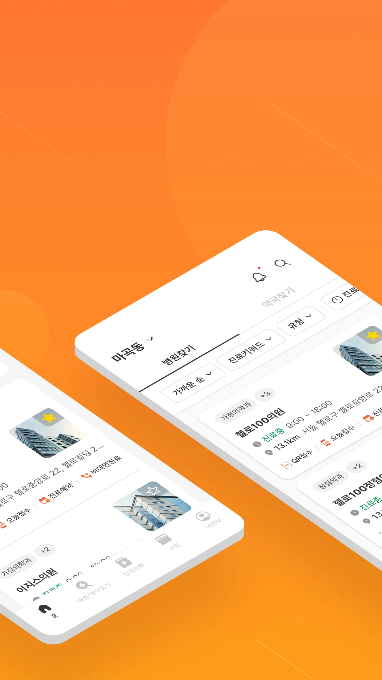 헬로100 - 병원접수,진료예약,비대면진료,실손보험청구 screenshot