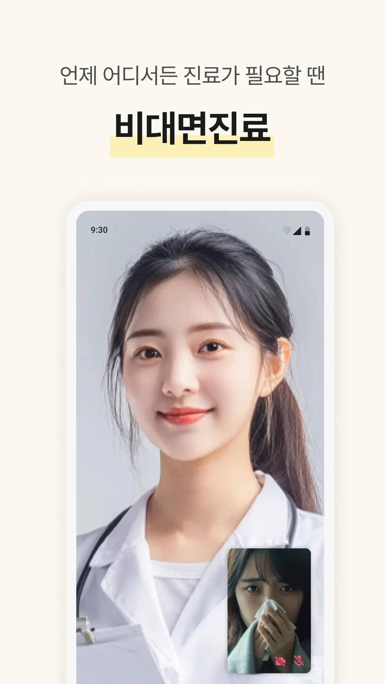 헬로100 - 병원접수,진료예약,비대면진료,실손보험청구 screenshot